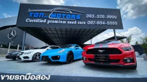 ขายรถมือสอง