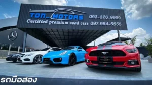 รถมือสอง