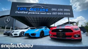 รถยุโรปมือสอง