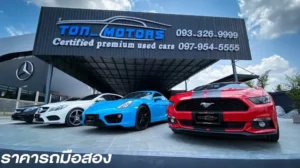 ราคารถมือสอง